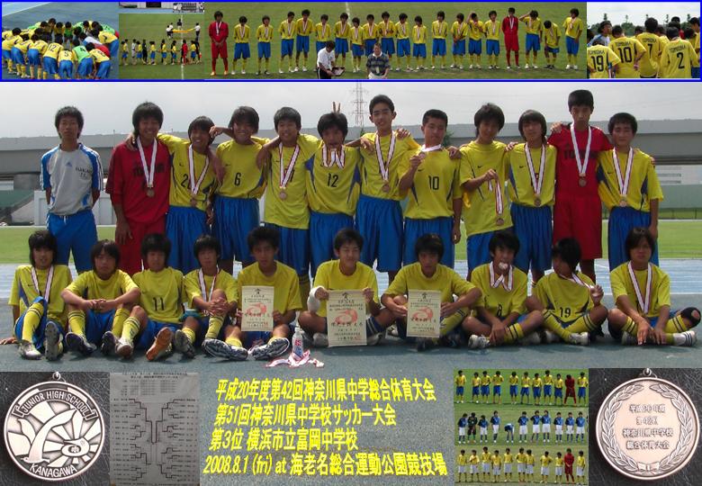 走れ 頑張れ 上中里sc 磯子区選抜 富岡中サッカー部と仲間たち 頑張れ 富岡中学校サッカー部2008 Livedoor Blog ブログ 走れ 頑張れ 上中里sc 磯子区選抜 富岡中サッカー部と仲間たち 頑張れ 富岡中学校サッカー部2008 Livedoor Blog ブログ