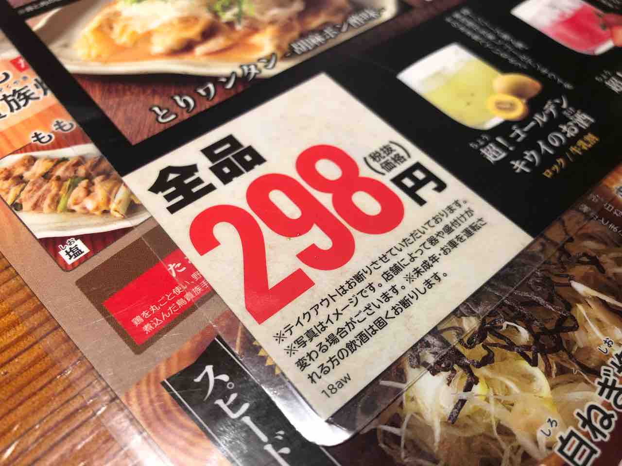 鳥貴族 経堂 No 16の日常 鳥貴族 経堂 No 16の日常