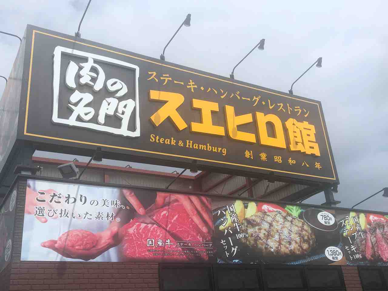 スエヒロ館 （三島） : No.16の日常