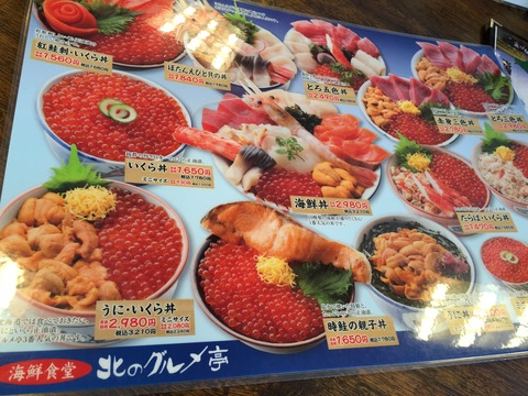 北のグルメ亭