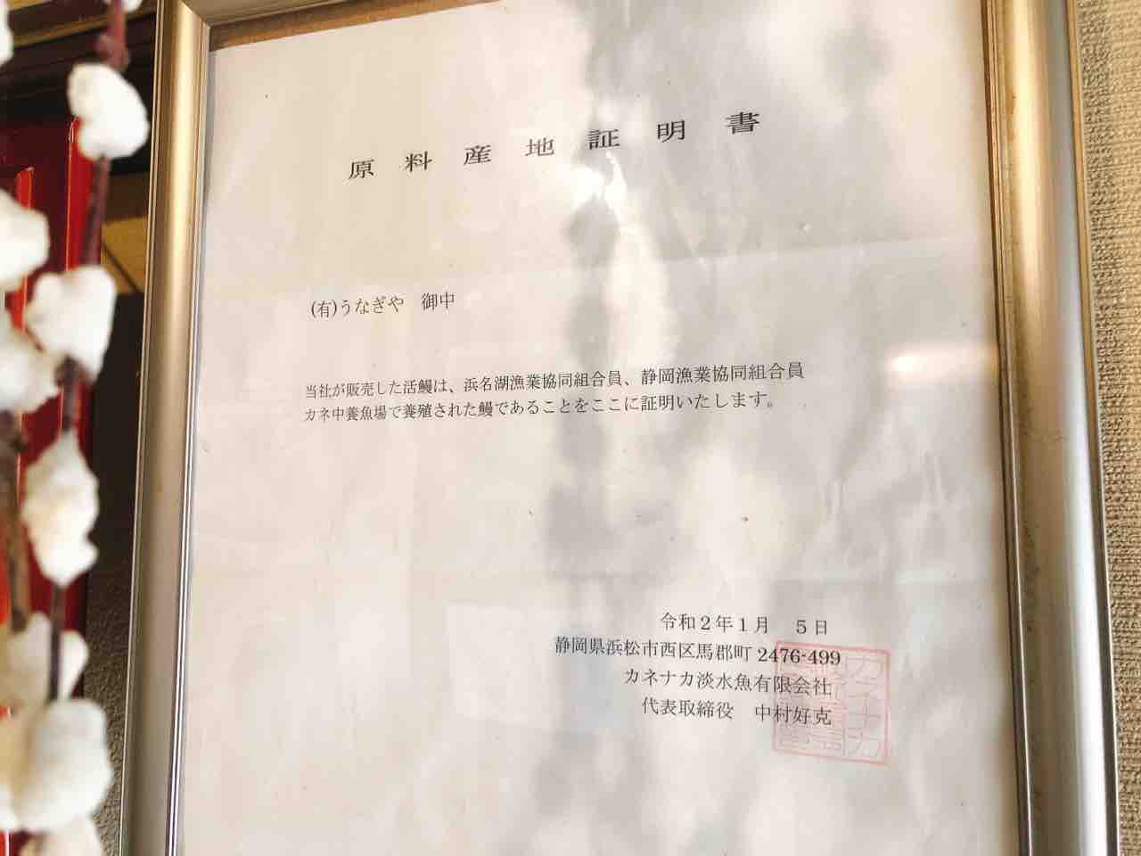 うなぎや 富士市 No 16の日常 うなぎや 富士市 No 16の日常