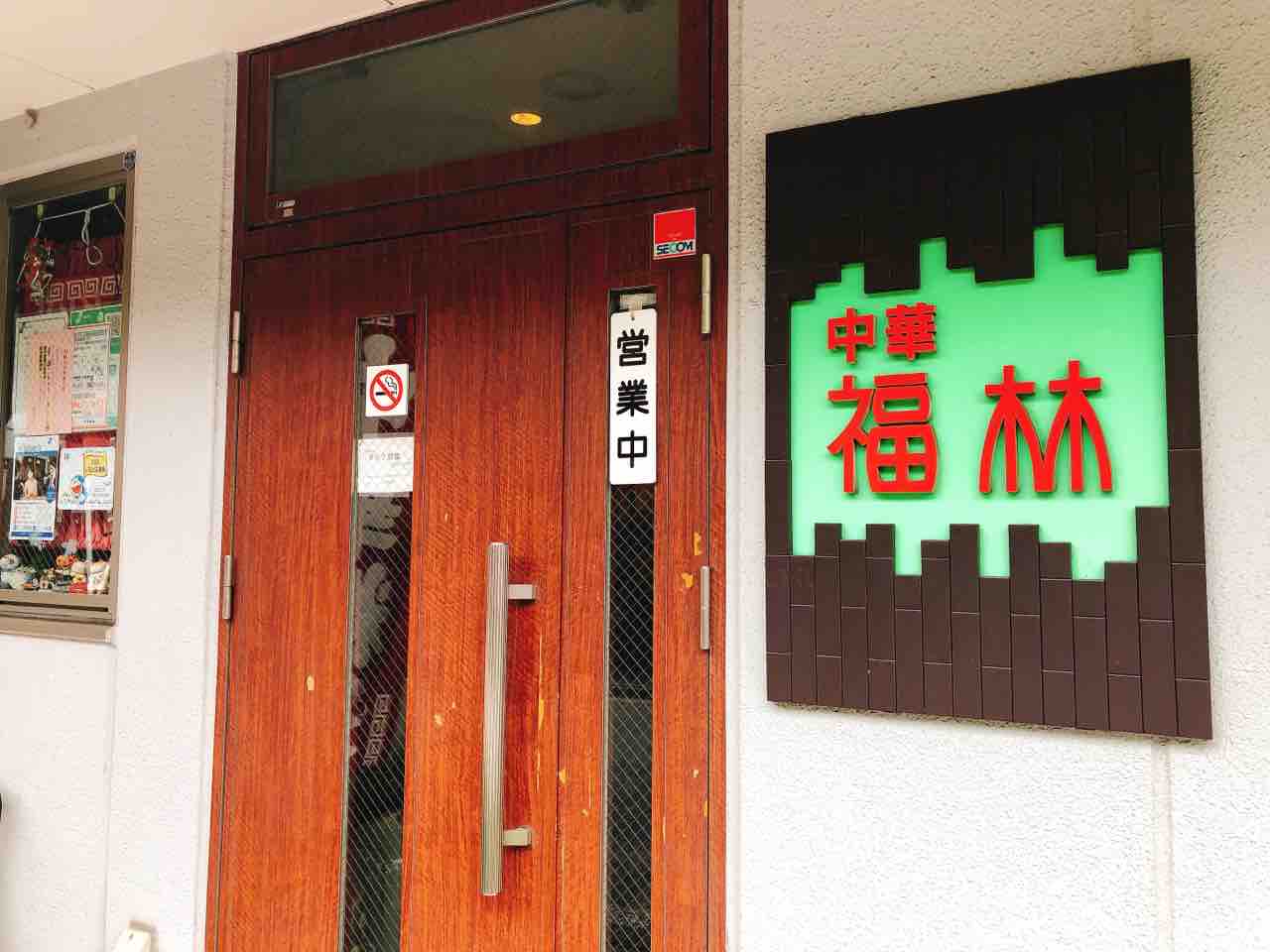 福林 新百合ヶ丘 No 16の日常