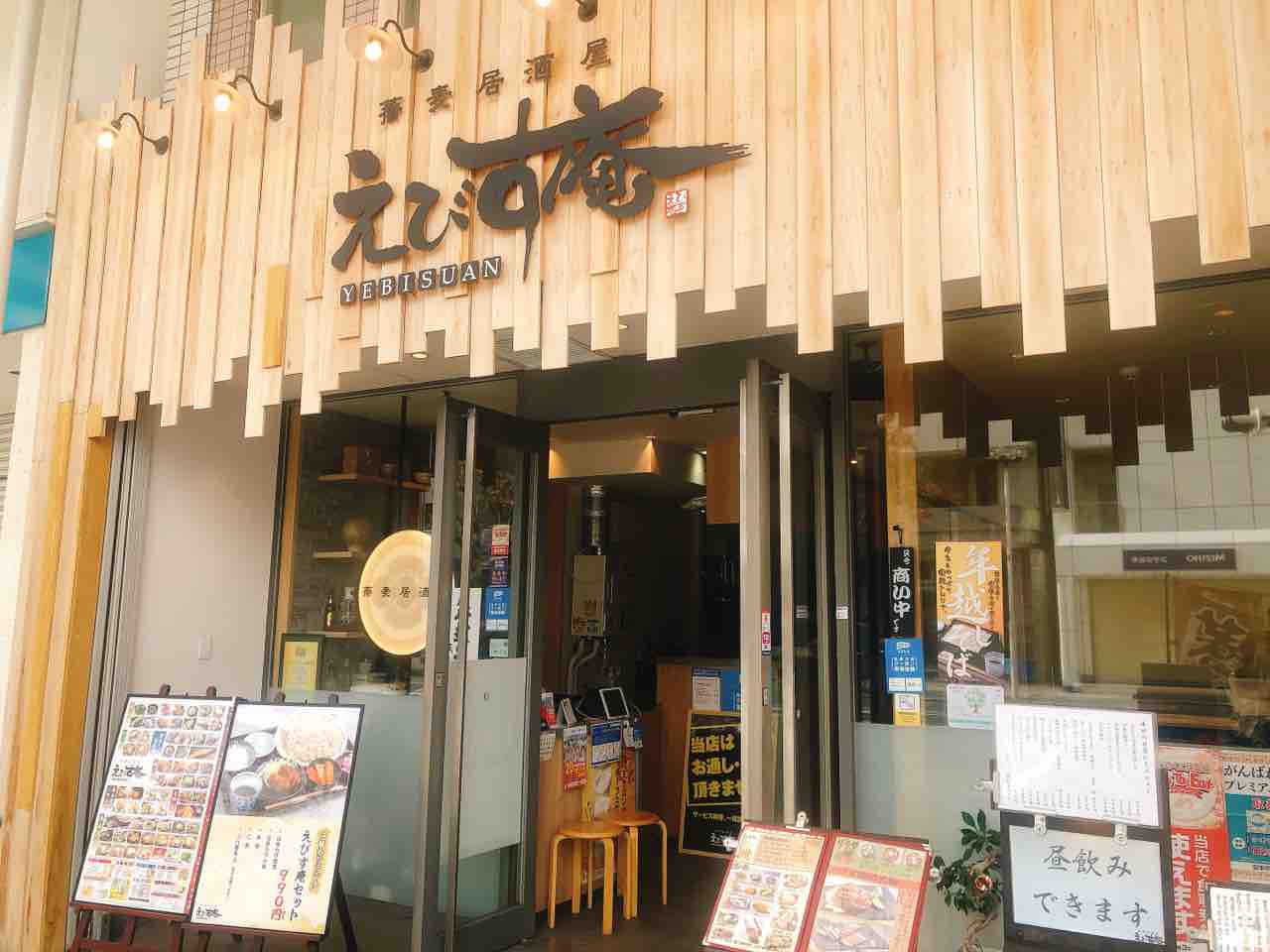 蕎麦居酒屋 えびす庵 沼津 No 16の日常