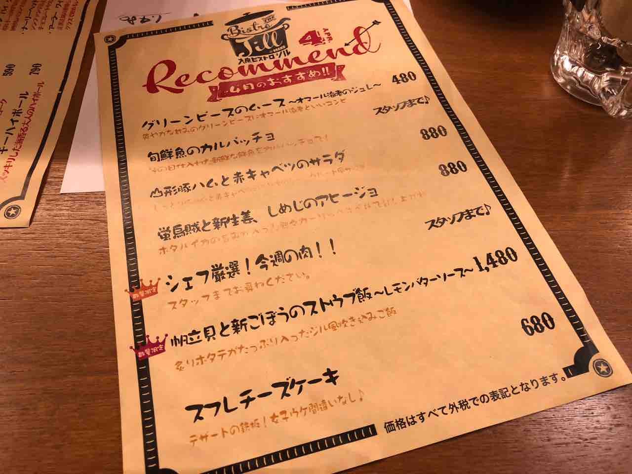 大衆ビストロ ｊｉｌｌ 東京駅 No 16の日常