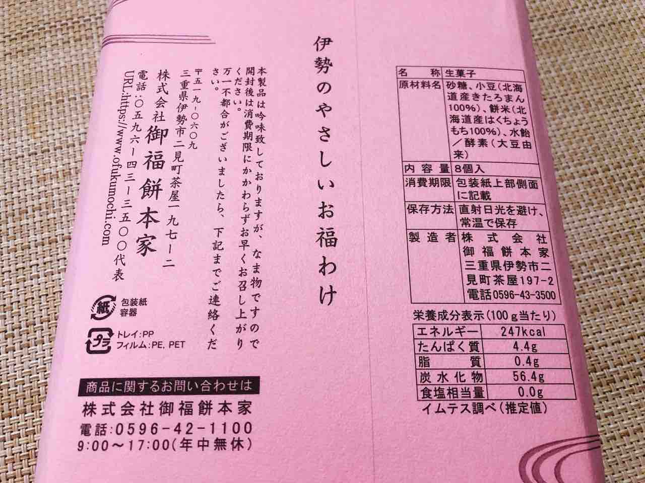 お福餅 （ギフト） : No.16の日常