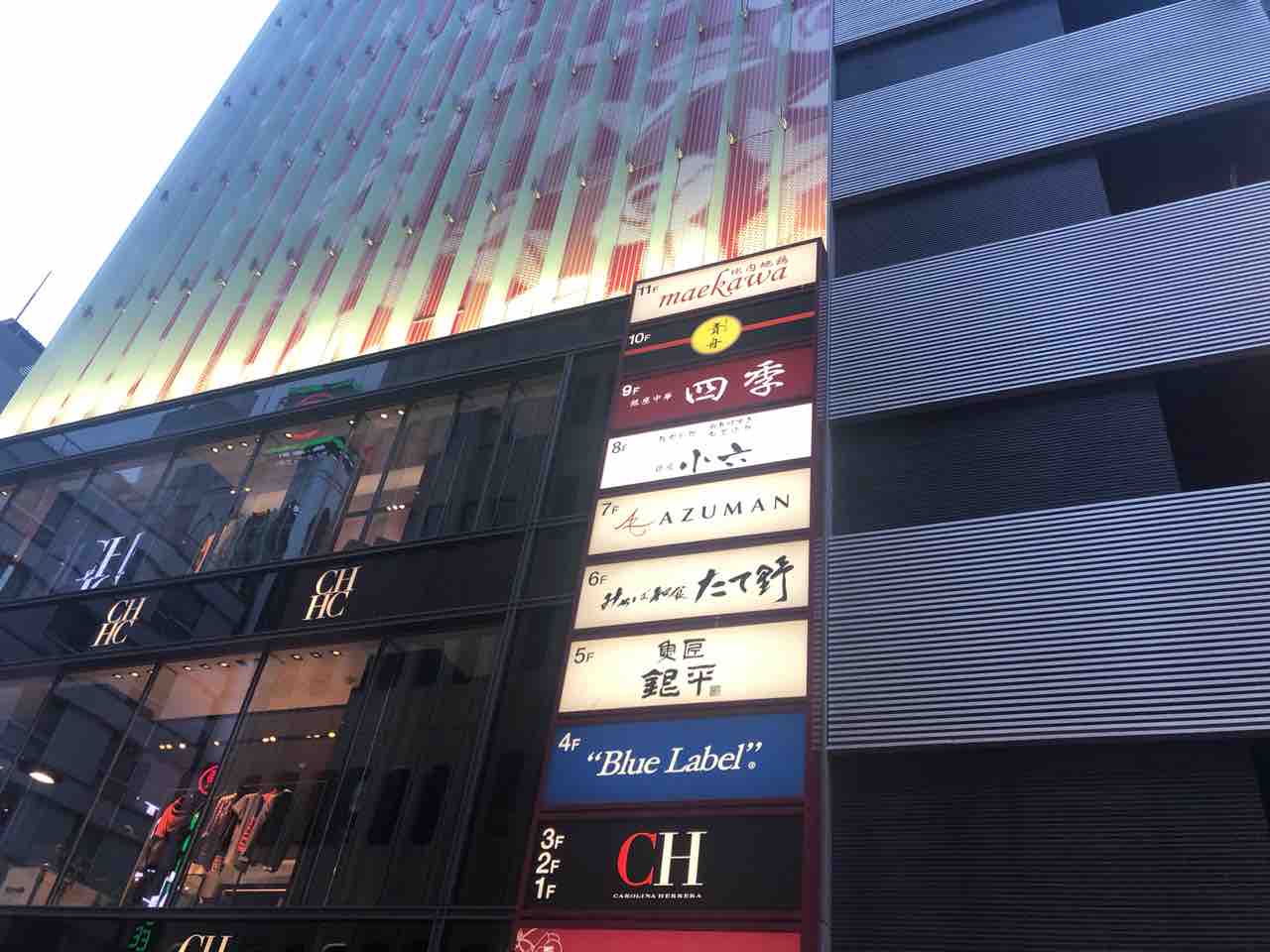 みちば和食 たて野 銀座 No 16の日常