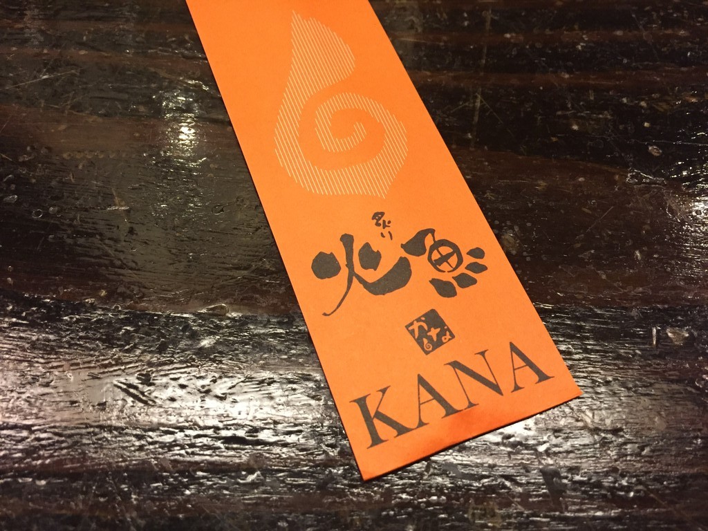炙り 火魚 かな 新宿 No 16の日常 炙り 火魚 かな 新宿 No 16の日常