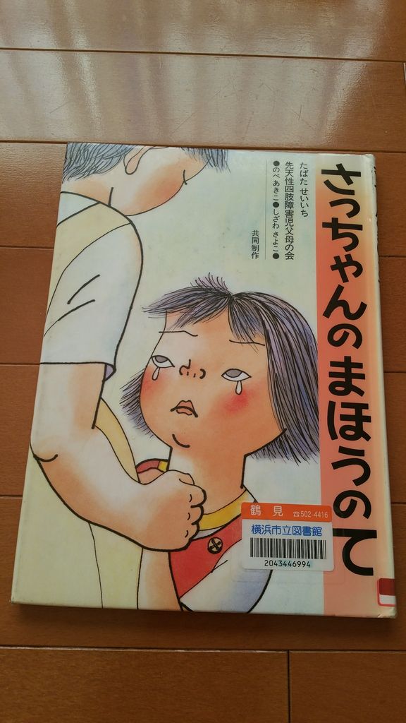 積立投資ママの 生まれてきてくれてありがとう 自分 日記 娘さん５歳児語録 年始バージョン と 絵本 さっちゃんのまほうのて