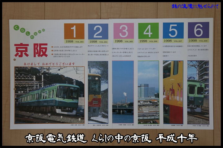 くらしの中の京阪 1997.2〜2000.2 +京津線写真集 + グラフ京阪2部 くらしの中の京阪 1997.2〜2000.2 +京津線写真集 + グラフ京阪2