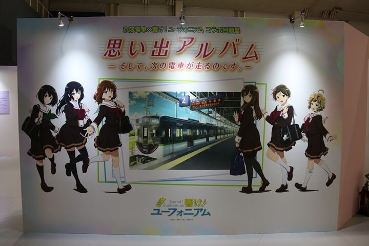 京阪電車 響け！ユーフォニアム コラボ 思い出アルバム コンプ クリアファイル 京阪電車 響け！ユーフォニアム コラボ 思い出アルバム コンプ