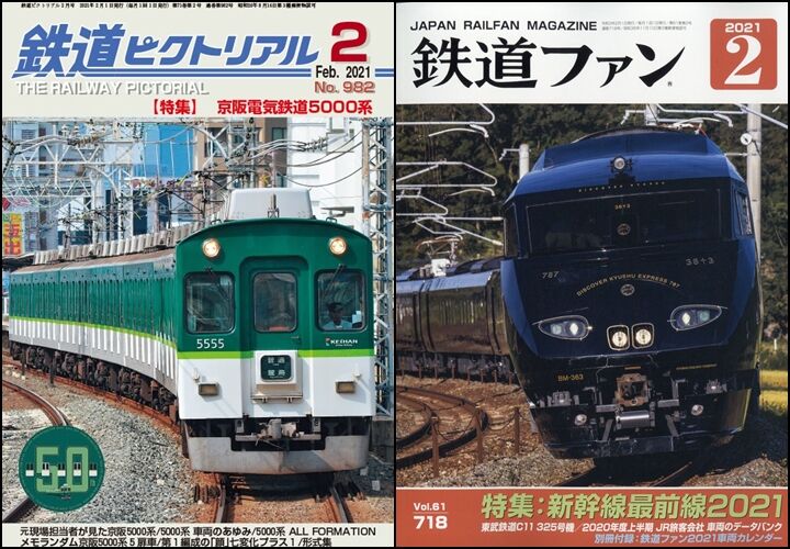 150円 時間指定不可 EF13 鉄道ピクトリアル 2011年3月号 特集
