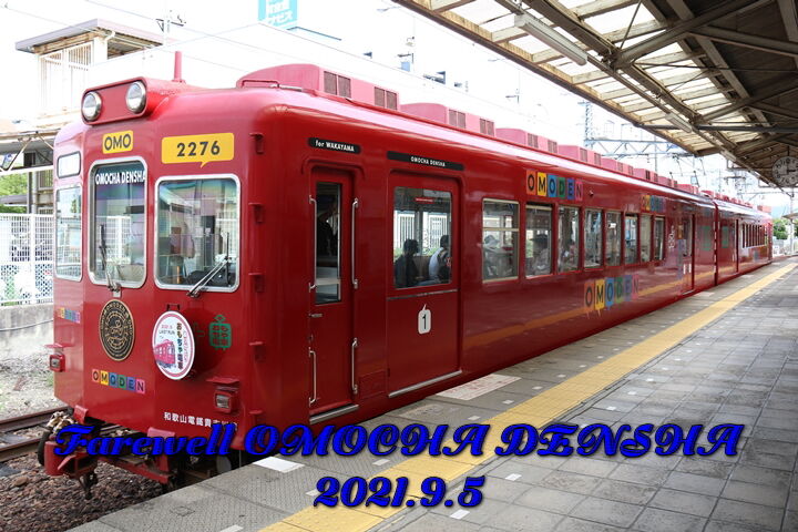 r03-09-09 和歌山電鉄 おもちゃ電車