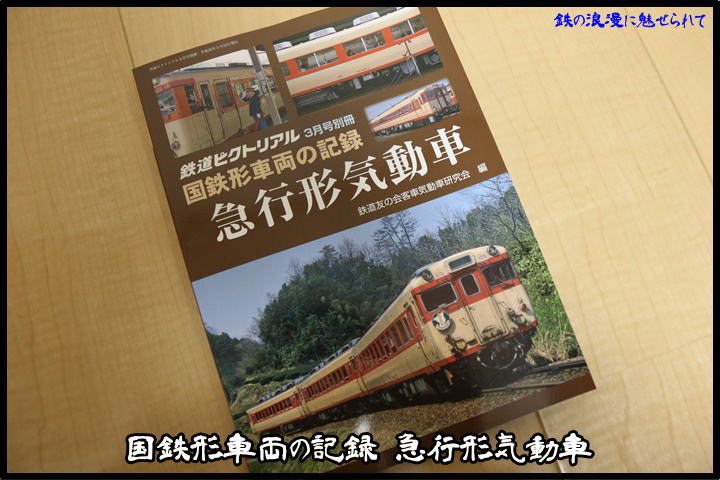 電車ピクトリアル 国鉄形車両の記録 10系軽量客車 鉄道