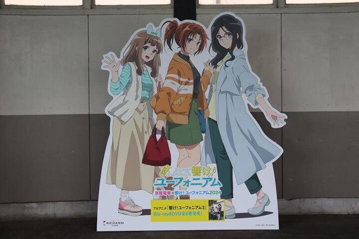 響け!ユーフォニアム　防犯ポスター　2024 響け!ユーフォニアム 防犯ポスター 2024 響け！ユーフォニアム3