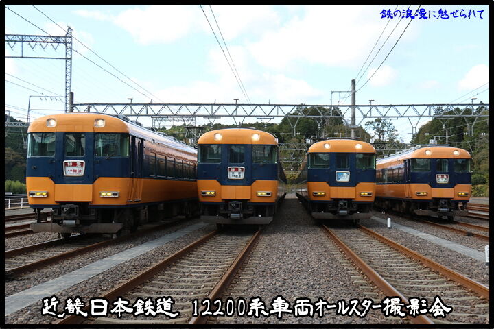 12200系車両コースターセット | 近畿日本鉄道