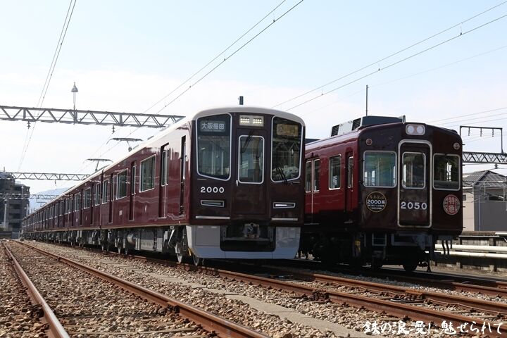 阪急電鉄 阪急鉄道ファンクラブ 2000系見学会 : 鉄の浪漫に魅せられて