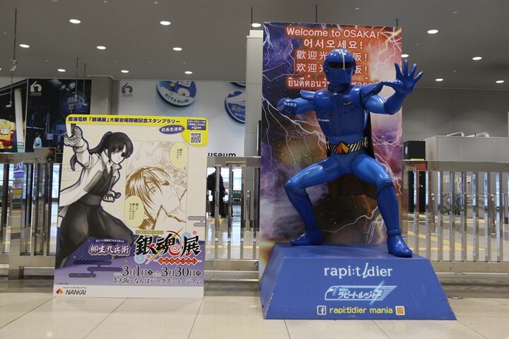 銀魂展スタンプラリー #.1 : 緑の南海に魅せられて