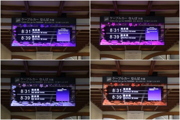 極楽橋駅・高野山駅 行先案内表示器 : 緑の南海に魅せられて