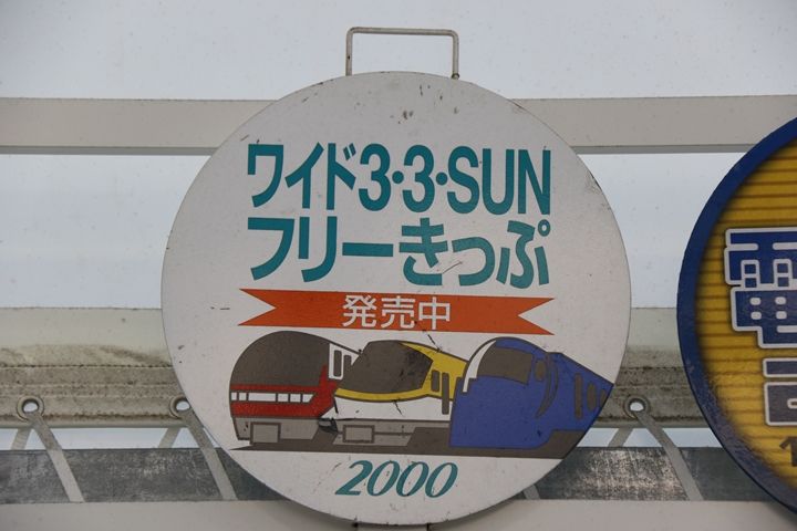 みさき公園 わくわく電車らんど 3 緑の南海に魅せられて