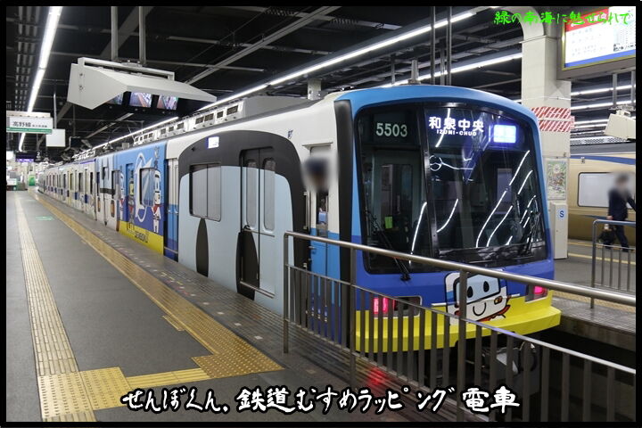 鉄道コレクション 京阪電車大津線700形 鉄道むすめラッピング