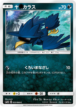034407_P_YAMIKARASU