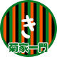 kiku2