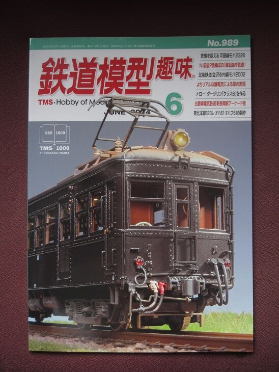 鉄道模型 horomin KATO Nゲージ カーブ鉄橋セットR448-60° 緑 20-823 鉄道模型用品