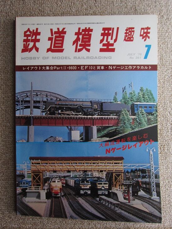 TMSレイアウトコンテスト 第1回（2） : 鉄道模型HO(16番) HN