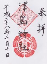 奈良御朱印 玉置神社 ひっそりと展開中 奈良御朱印 玉置神社 ひっそりと展開中