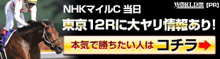 ワールド:NHKマイルC週310-84