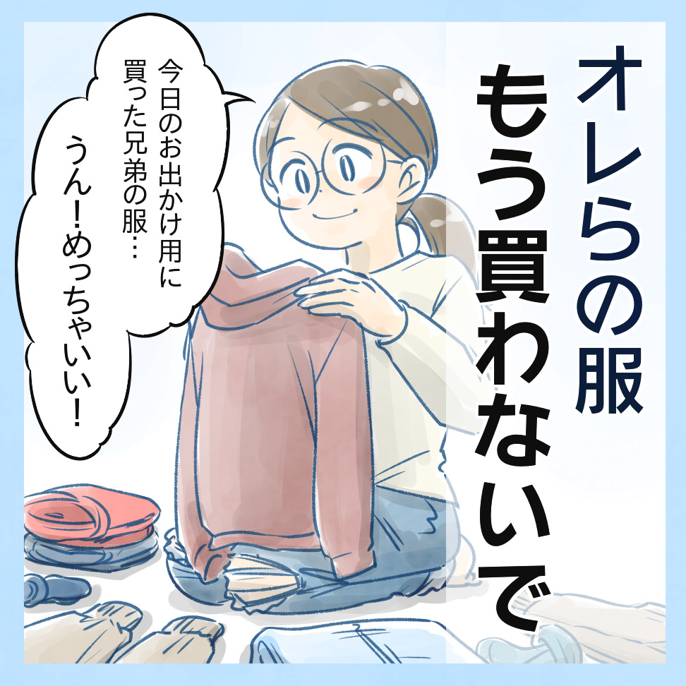 オレらの服もう買わないで : なにかと徒然クライシス / 星田つまみ 