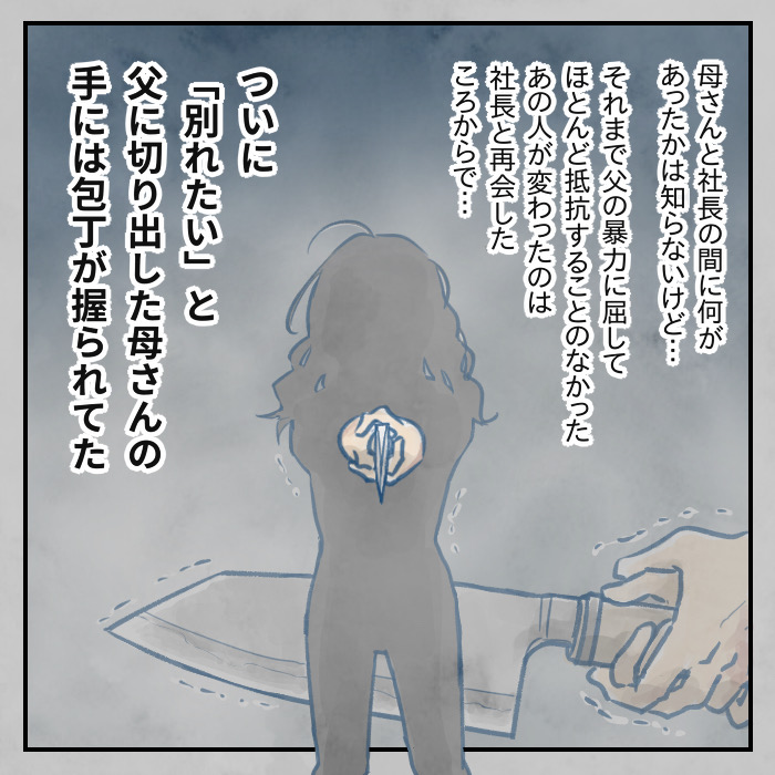 51話】ママ、辞めます。（すくパラ） : なにかと徒然クライシス / 星田