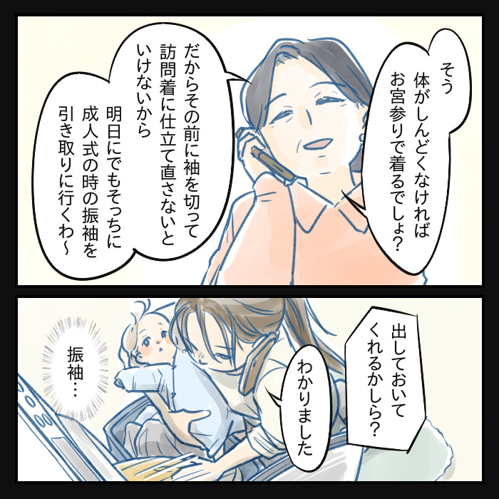 ⑯話】ママ、辞めます。（すくパラ） : なにかと徒然クライシス / 星田