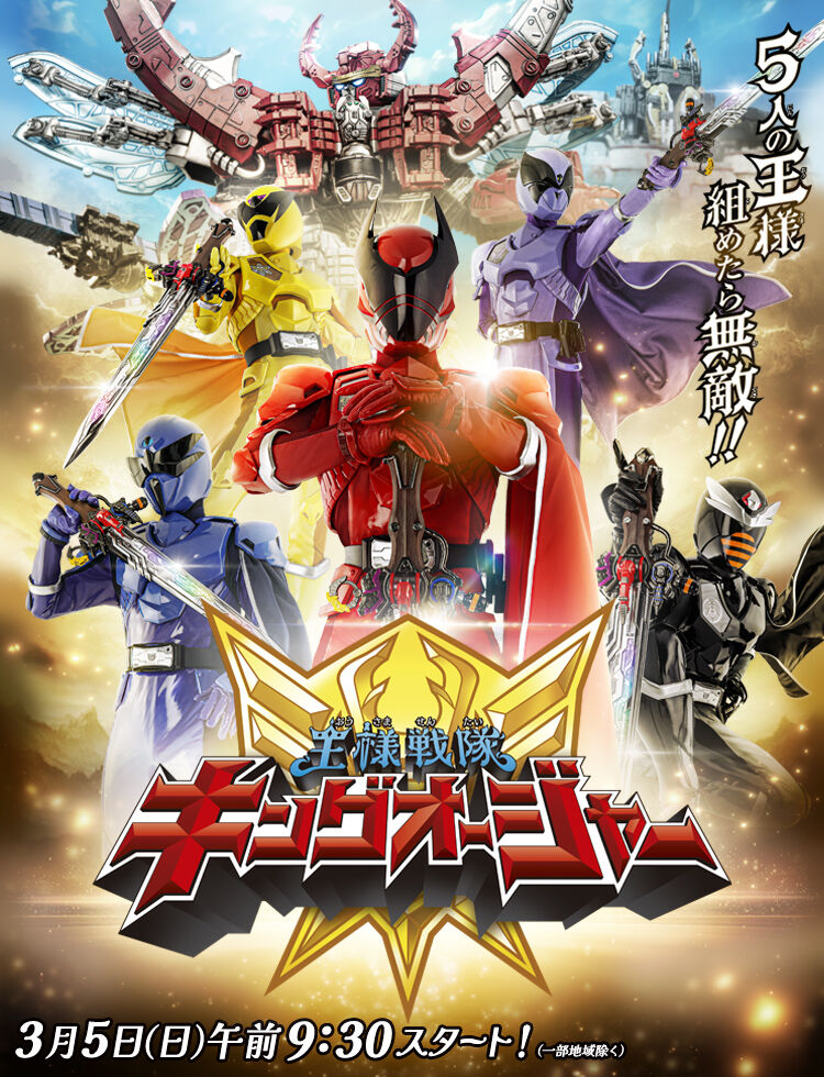 【キングオージャー・第1話】超王道展開！あのドンブラの後だから逆に新鮮