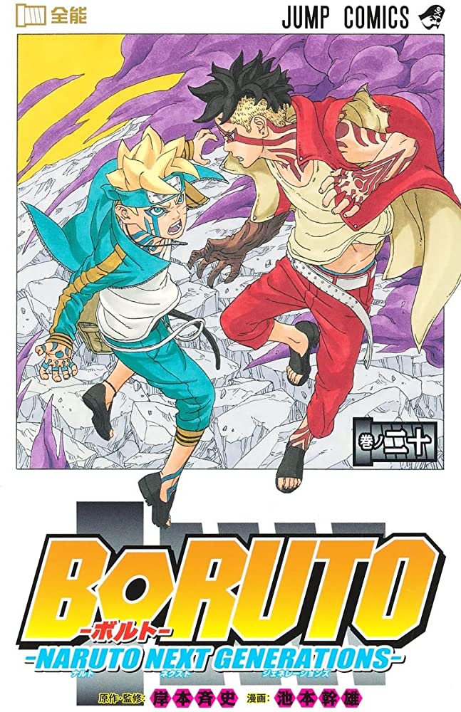 漫画 BORUTO ボルト の最新20巻読んだ？みんなの感想