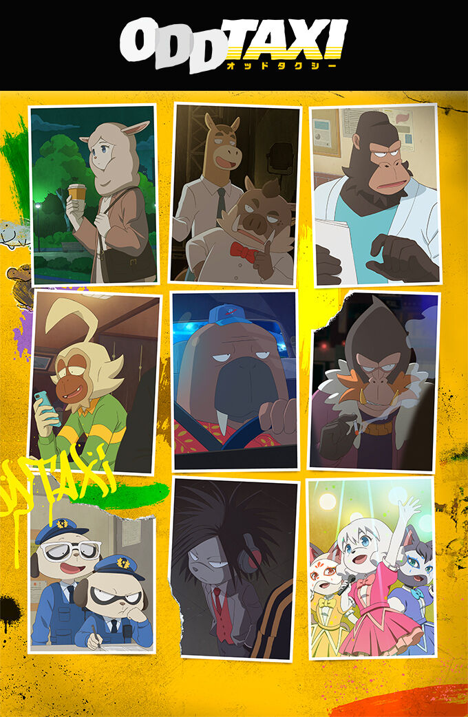 【アニメ】「オッドタクシー」の独特な世界観に取り憑かれた！皆がハマった理由と感想