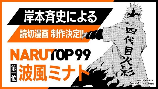 7年ぶりの新作！『NARUTO』作者が描くナルトの父、波風ミナトの物語が読切で登場決定！