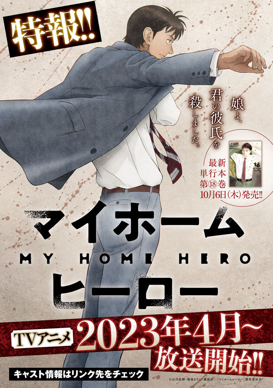 【アニメ】涙腺崩壊！ワイが泣き崩れたマイホームヒーロー1話の感想