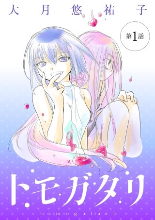【小学館】連載漫画、誤解を招く内容が問題視され謝罪、連載終了へ