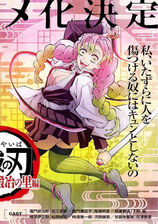 「鬼滅の刃」新章開始！「刀鍛冶の里編」第1話が放送され、視聴率は8.0％