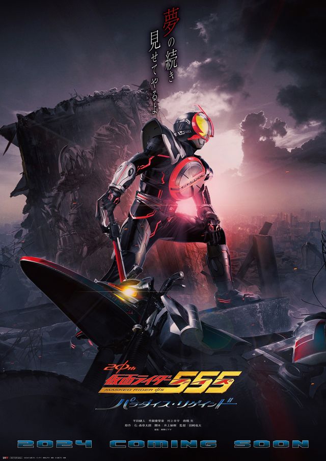 まさかのファイズ復活！続編「仮面ライダー555 パラダイス・リゲインド」制作が決定！