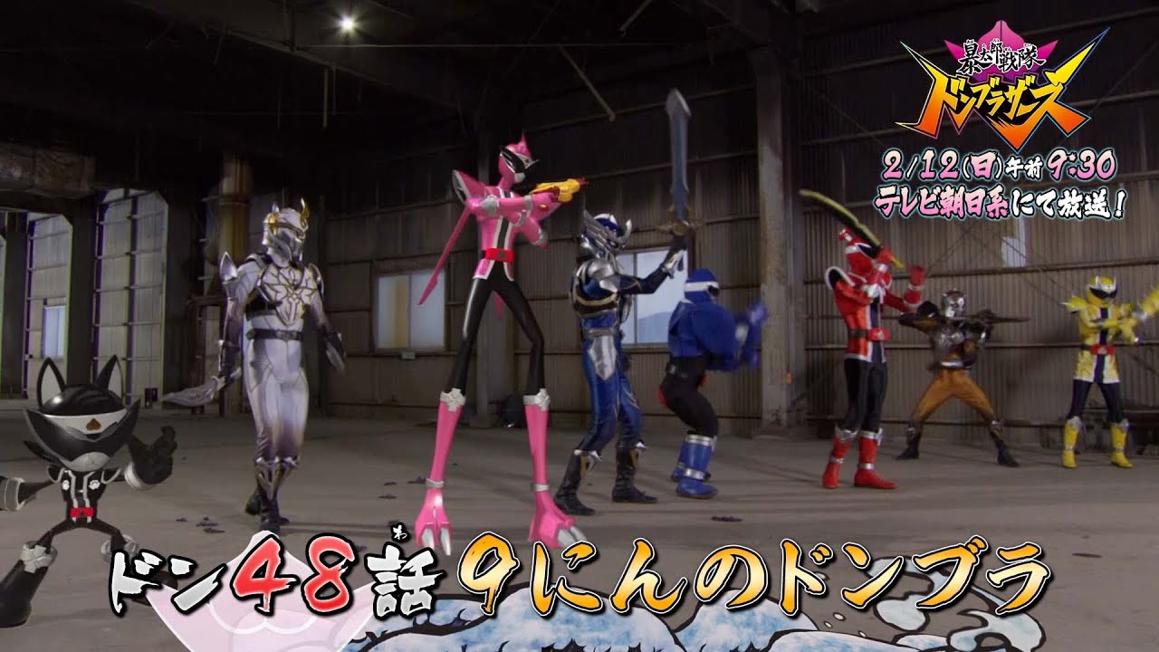 【ドンブラザーズ・48話】敵が間抜けすぎて「馬鹿」とか「間抜け」の声しか上がらない