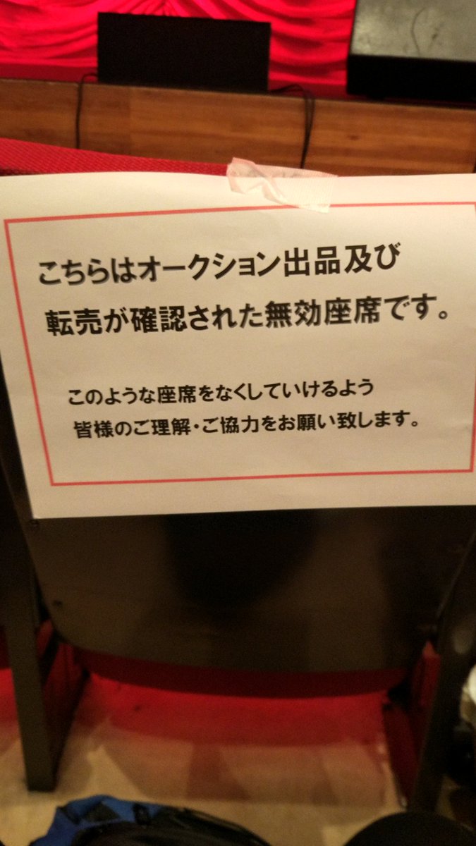 【転売ヤー】チケット売ったら逮捕されると身を持って証明する