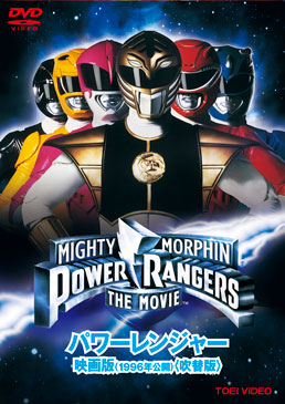 スーパー戦隊シリーズ、米国で30年の長寿番組に！その秘密とは？