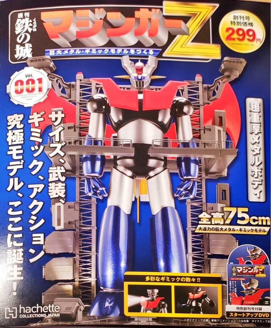 マジンガーz についてtwitterの反応 ホビー日和