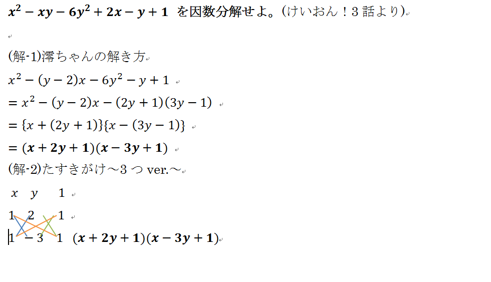 けいおん 3話と因数分解 アニオタ 来年度から 数学教員日記