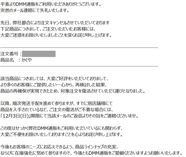 限定バニーフィギュアを一方的にキャンセルしたfanzaの言い分 メーカーから確保不可と連絡があった は責任逃れの作り話だったことが判明 ホビログ フィギュア プラモ情報