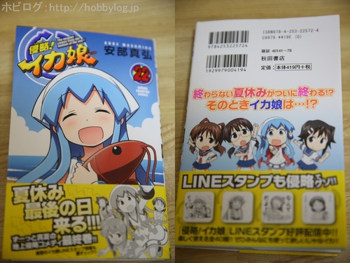 侵略 イカ娘 続編クルー コミックス最終22巻にて作者 一夏の物語が終わっただけ 続編はオールシーズンで ホビログ フィギュア プラモ情報 侵略 イカ娘 続編クルー コミックス最終22巻にて作者 一夏の物語が終わっただけ 続編はオールシーズンで ホビログ フィギュア プラモ情報