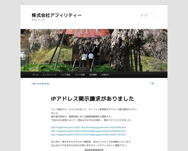 ウェブ魚拓 運営企業様にipアドレス開示請求を行い 受理されました ホビログ フィギュア プラモ情報
