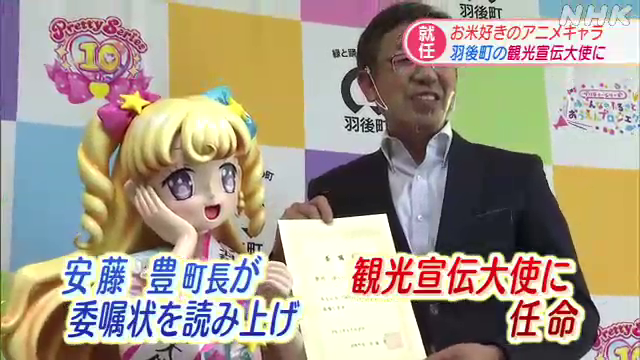 秋田県羽後町 町長がプリパラ 夢川ゆい 等身大フィギュアに向かって観光宣伝大使の任命式を執り行ってしまう ホビログ フィギュア プラモ情報